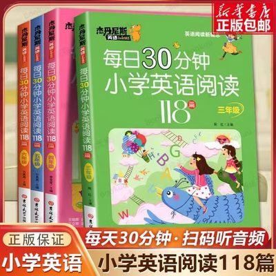 带音频每日30分钟小学英语阅读118篇新概念三年级四年级五年级六年级上册下册英语课外阅读书绘本分级读物每日一练英语强化训练题