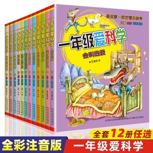 12周岁小学生课外书 神奇外衣小树下蛋小公鸡赶蚂蚁海底孙悟空冰鱼咬尾巴6 蛋洋葱头 一年级爱科学全套12册注音全彩科学童话会叫