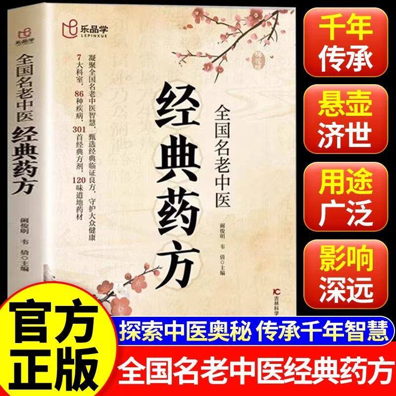 全国名老中医经典药方倪海厦正版居家生活常备书中医入门诊断自学理论基础中医养生健康调养补血补气书籍百病食疗家庭实用百科全书