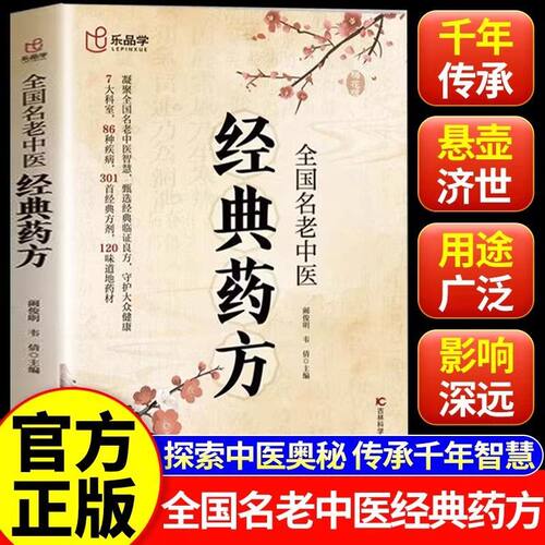 全国名老中医经典药方倪海厦正版居家生活常备书中医入门诊断自学理论基础中医养生健康调养补血补气书籍百病食疗家庭实用百科全书