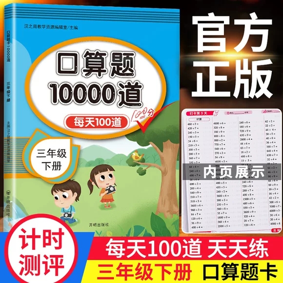 算题三年级下册数学天天思维训练