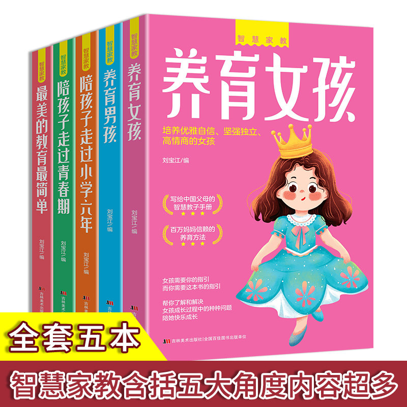 养育男孩养育女孩 育儿书籍父母 养育男孩女孩 早教3-6岁捕捉儿童敏感