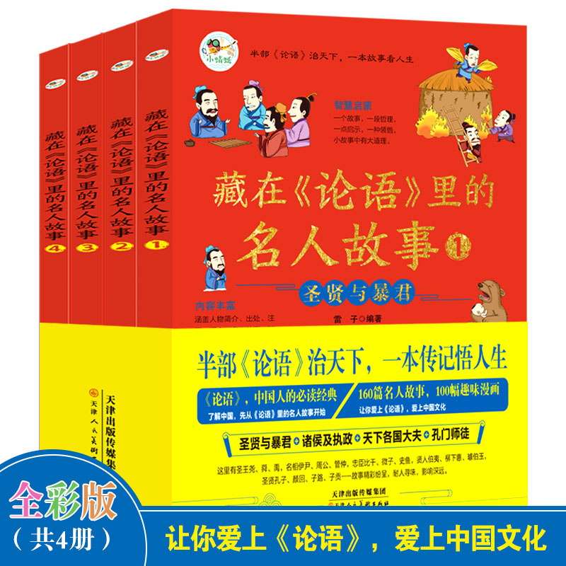 抖音同款藏在论语里的名人故事