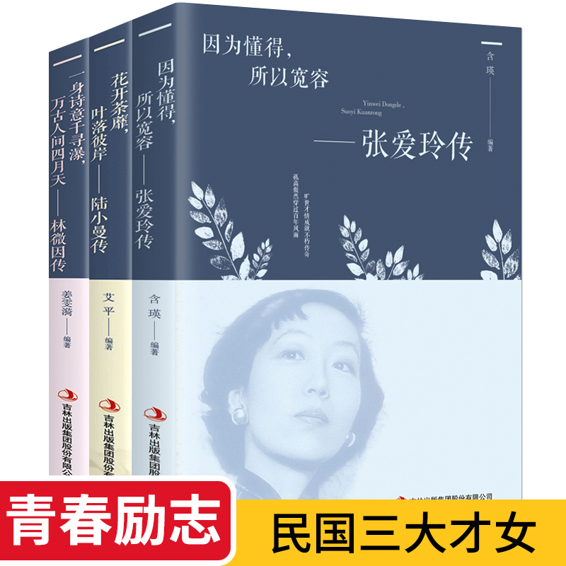 全套3册林徽因人间四月安好便是