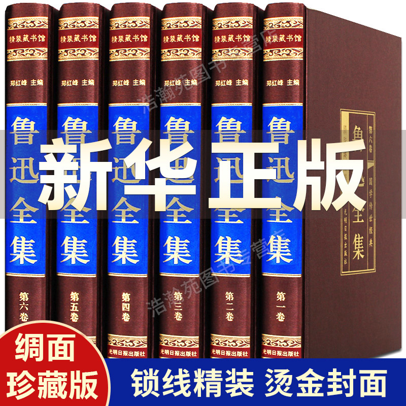 鲁迅全集正版经典读本杂文故乡