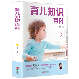 3岁知识大全育婴书籍0 孕产备孕新生儿宝宝护理书0 1岁亲子早教婴儿必喂养书护理师培训教材新手妈妈读 孕妇书籍 育儿知识百科