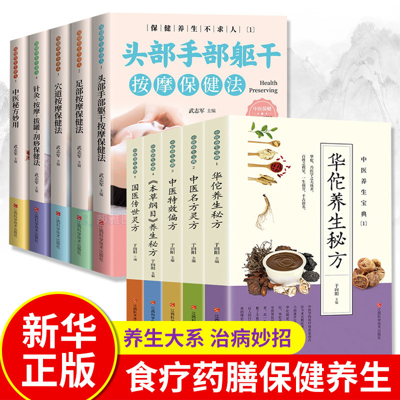 【全天10册】中医养生宝典+保健养生不求人针灸穴道足部按摩家庭保健养生法全身穴位图书籍零基础学会针灸艾灸按摩美容健康养生书