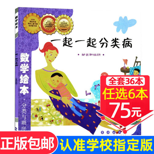一起一起分类病数学绘本