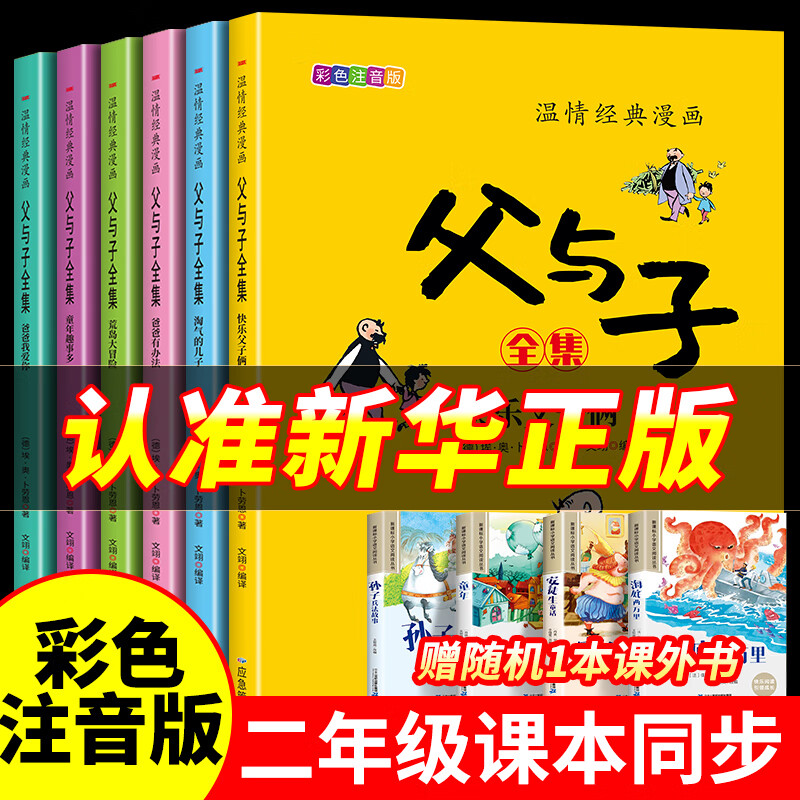 官方正版父与子全集作文故事版