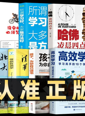 抖音同款全7册高效学习法正版
