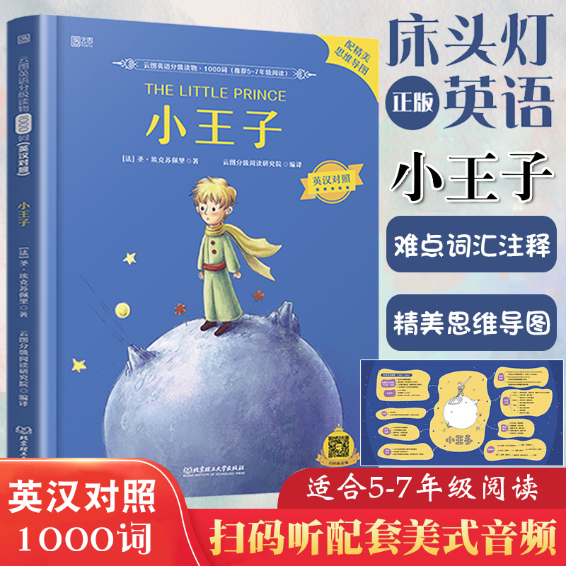 正版小王子云图英语1000词英汉对照版中英双语课外读物系列三四五六年级上下册世界名著阅读小学生初中生初一英文小说书籍