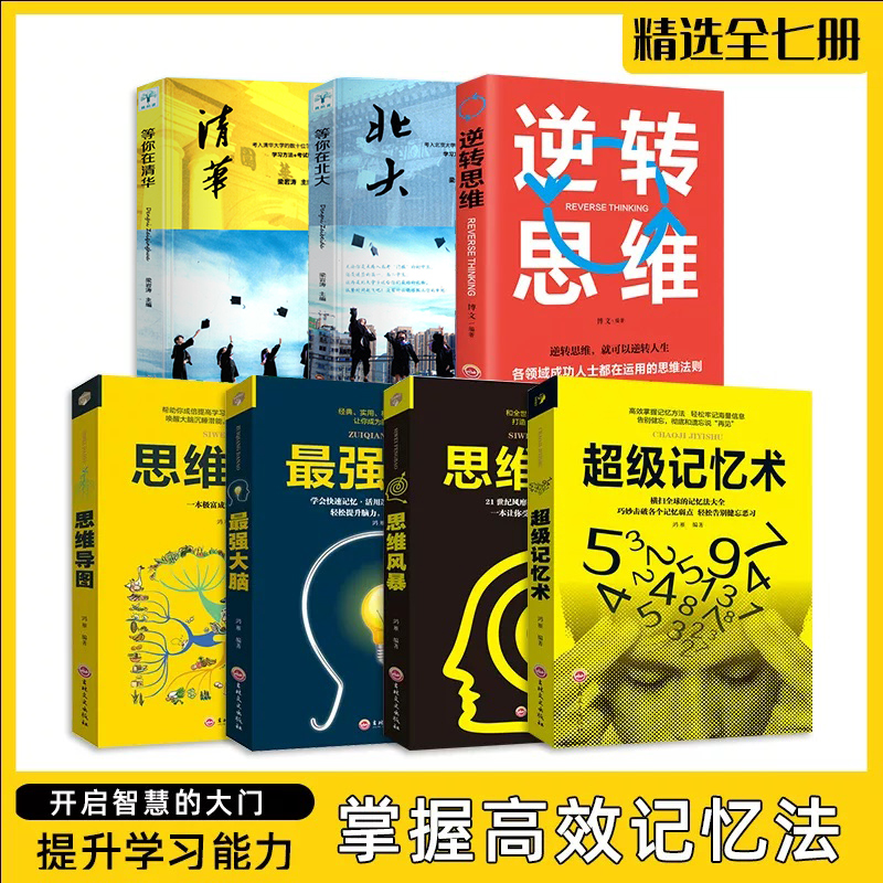 全七册超级记忆术大全集