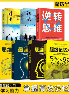 全七册超级记忆术大全集