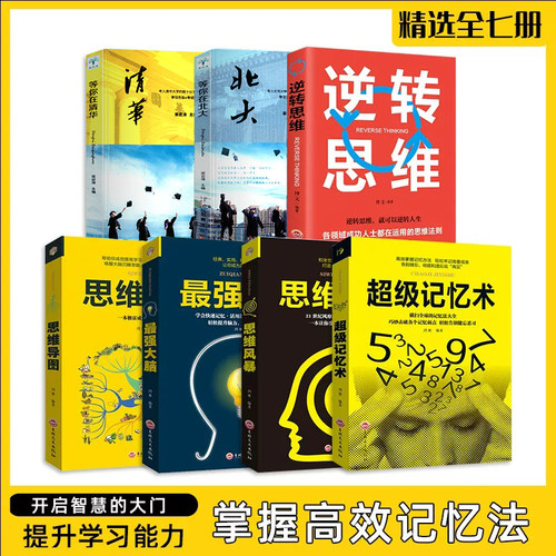 全七册超级记忆术大全集