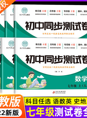 初一上册全套试卷同步练习册