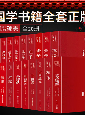 国学经典书籍四书五经全套