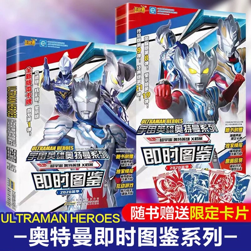 奥特曼即时图鉴 宇宙英雄奥特曼55周年书系列 视觉志银河怪兽大全图鉴书大百科人物介绍书籍儿童书本漫画书图书绘本漫画卡的书卡片