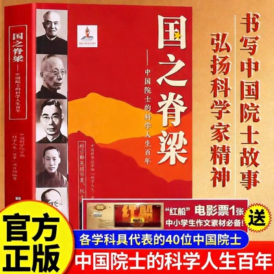 国之脊梁正版书籍儿童中院
