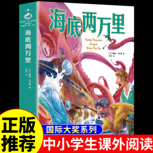 三年级小学生阅读课外书籍儿童文学漫画初中版 海底两万里正版 小学版 四年级阅读课外书必读正版 七年级下册2万里 书原著儒勒凡尔纳