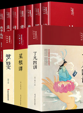 12册四书五经菜根广贤文为人处世