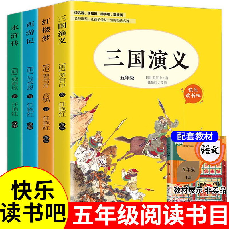 四大名著全套原著阅读