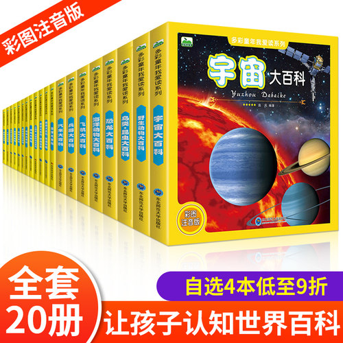任选4本 中国少年儿童幼儿百科全书恐龙地理宇宙奥秘海洋动物昆虫植物武器绘本大百科全套dk3-6-8-9岁科普读物小学生课外故事书籍