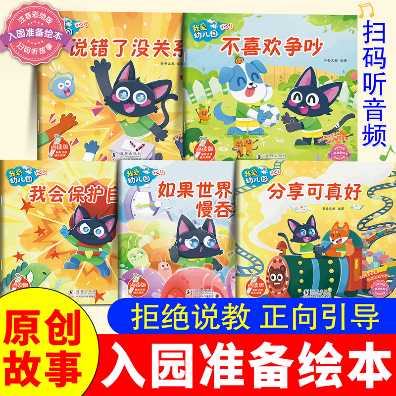 我爱幼儿园绘本全5册爱上幼儿园入园准备儿童绘本阅读早教故事书好习惯养成小班大中2-3-4-5-6岁睡前读物情绪管理