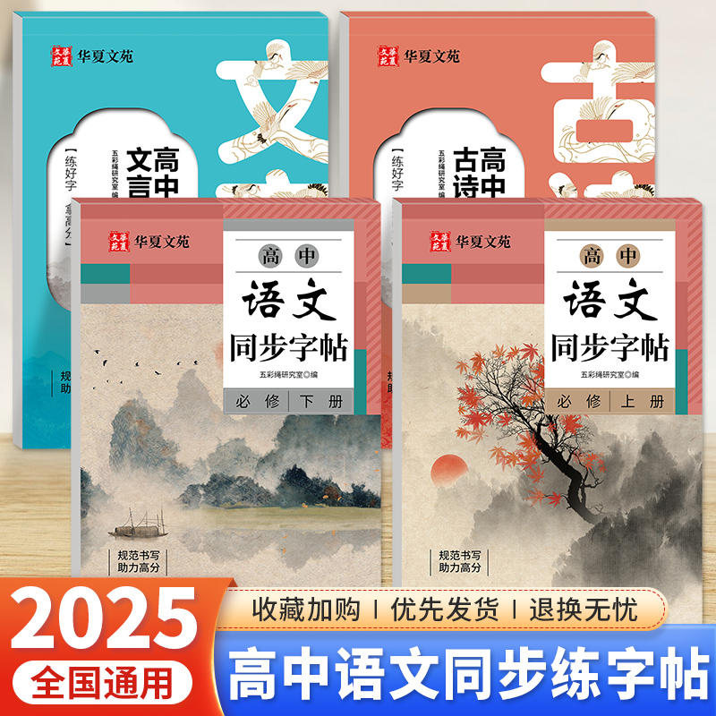 华夏文苑高中语必背古诗言