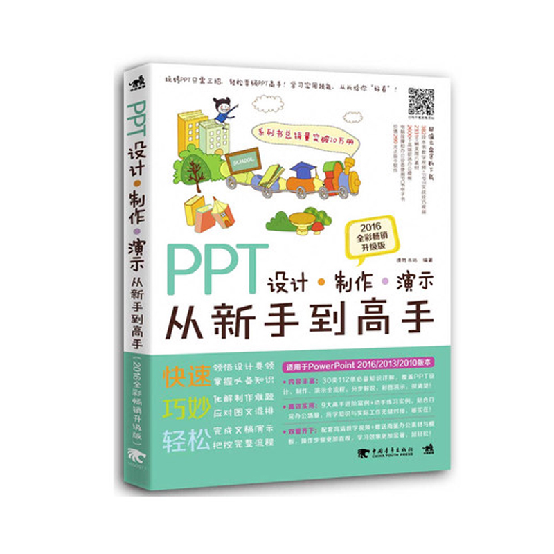 PPTÉè¼ÆÖÆ×÷ÑÝʾ´ÓÐÂÊÖµ½¸ßÊÖ2017È«²Ê³©ÏúÉý¼¶°æ»ÃµÆÆ¬ ʾÎÄ¸å ¹«Èí¼þ´ÓÈëÃŵ½¾«Í¨¼ÆËã»ú»ù´¡±í¸ñº¯Êýͼ±êÄ£°åÑÝʾ»ÃµÆÆ¬½Ì³ÌÊé