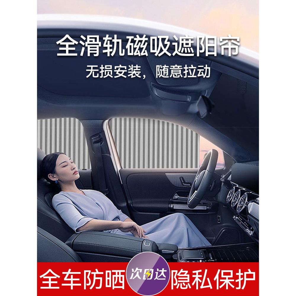 汽车侧窗遮阳帘宝宝车窗防晒磁吸式轨道隔热帘车内婴儿遮光帘后排