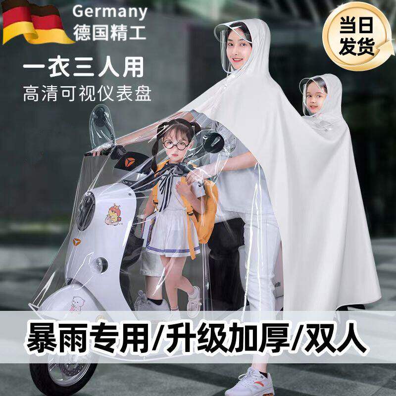 电动车防暴雨加厚双人雨衣母子专用长款电瓶车6XL带镜套现代简约