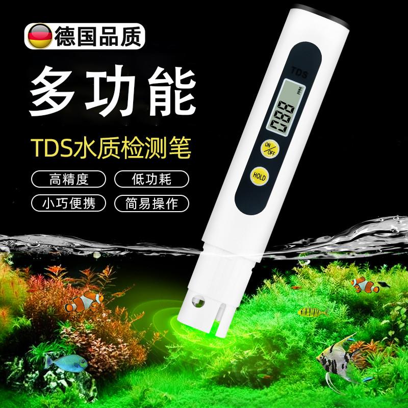 德国tds水质检测笔高精度多功能家用便携饮用水净水器自来水检测