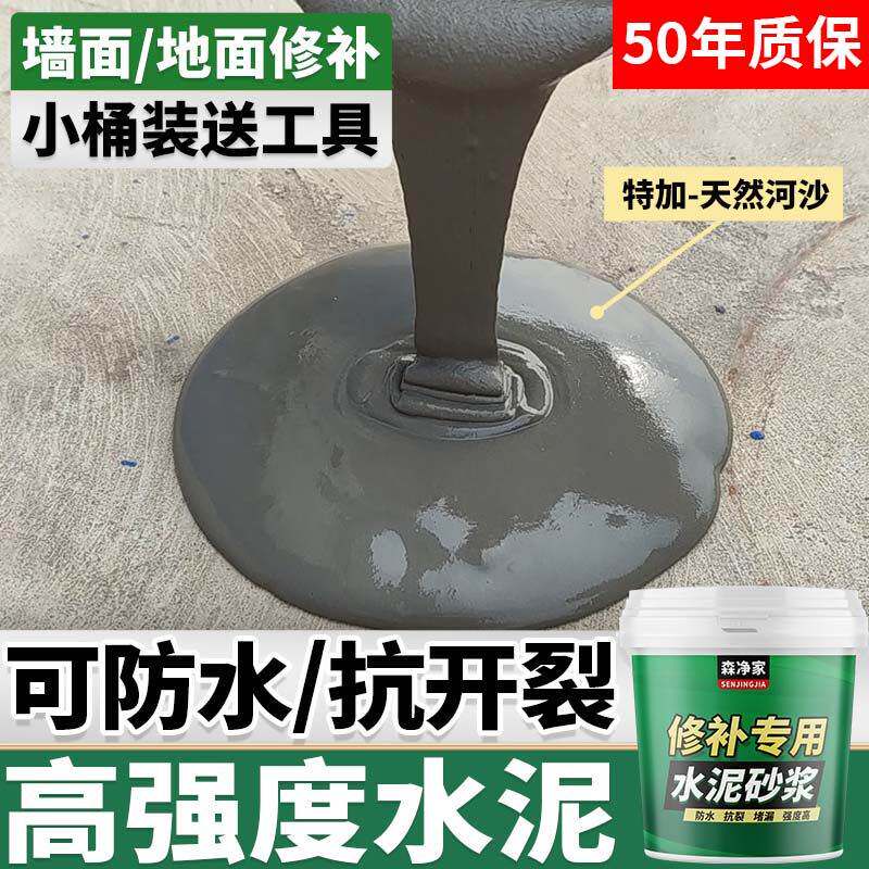 防水水泥砂浆沙子混合抗裂快干堵漏王家用填缝补墙补坑地面修补料