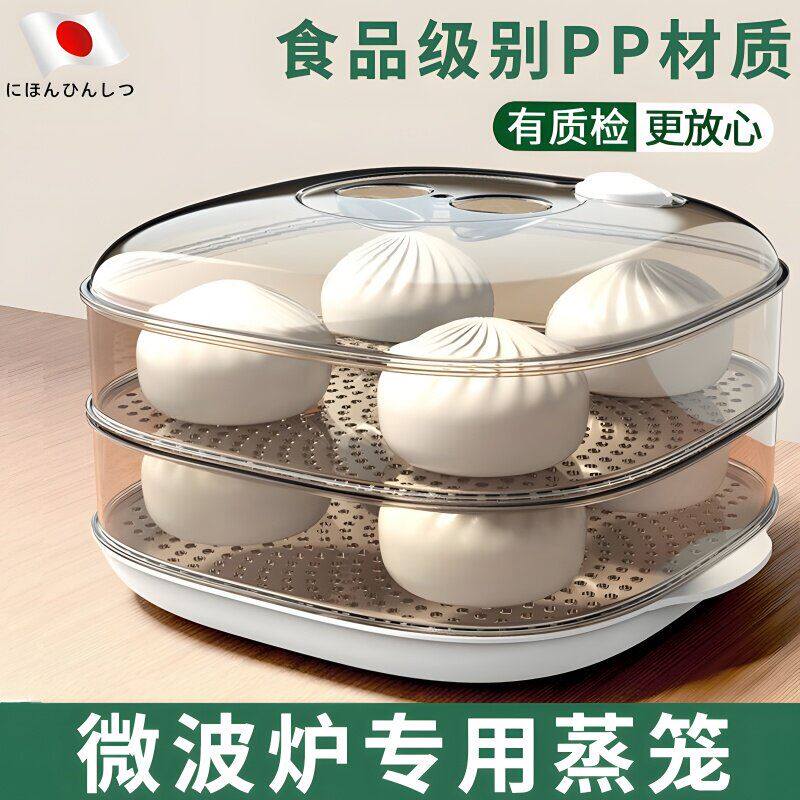 日本微波炉专用蒸盒家用热菜神器馒头包子加热蒸笼食品级多用器皿