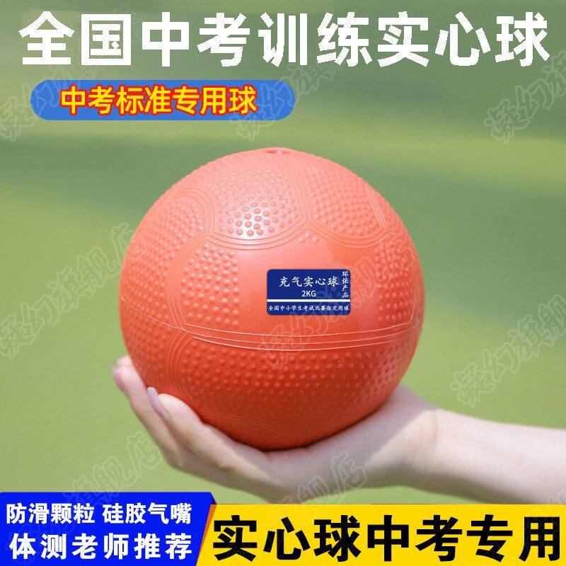 中考专用2kg实心球附赠气针与打气筒 轻便橡胶充气铅球小学生体育