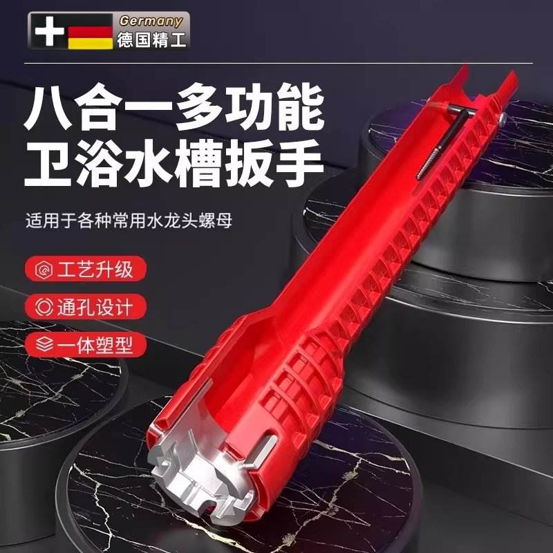德国品质气水槽扳手拧松器八合一多功能水龙头套筒扳手厨房卫浴卸