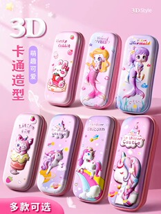 小学生可爱3D笔袋女孩卡通独角兽铅笔盒幼儿园儿童一年级女生美人