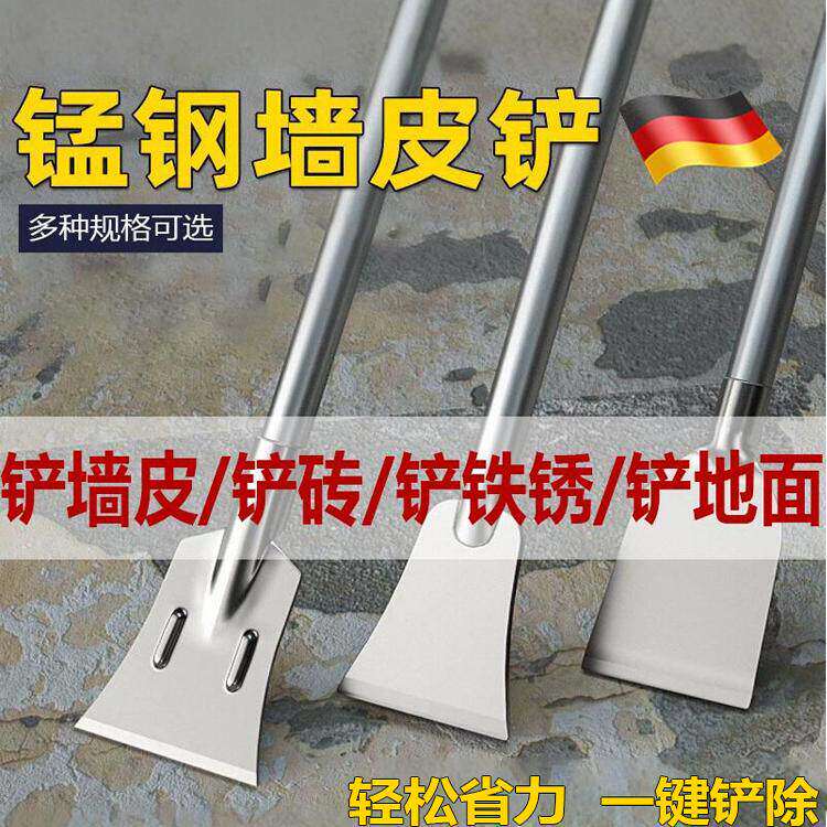 德国铲墙神器锰钢铲子高强度铲刮墙皮专用清洁刀不锈钢平铲地神器