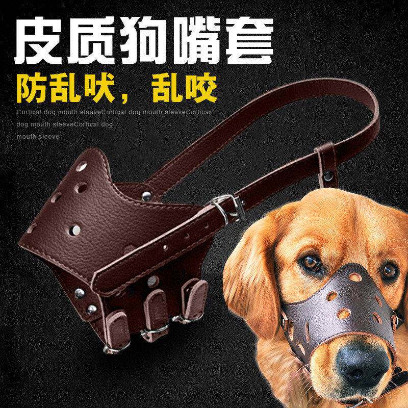 中大型犬防咬狗嘴套防叫防乱金毛拉布拉多柯基透气可喝水狗口套