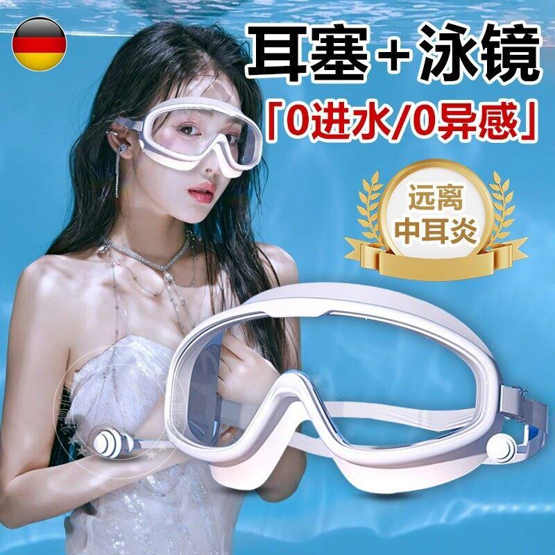 德国游泳眼镜耳塞一体防水专业用不隔音防起雾洗澡头防耳进水神器