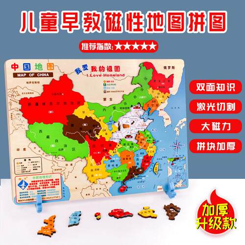 磁力中国地图拼图铁吸省份地理儿童版3d立体益智玩具积木5一7岁6