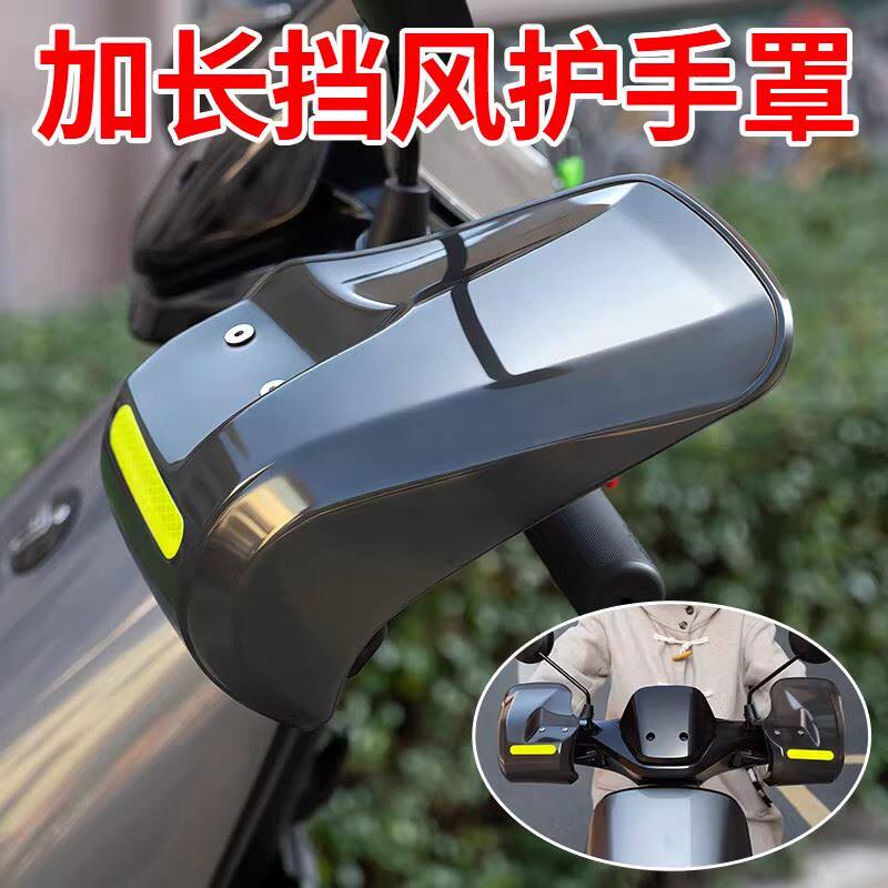 电动车把手防雨罩挡风护手罩踏板电瓶摩托加厚手把挡风板防晒防雨
