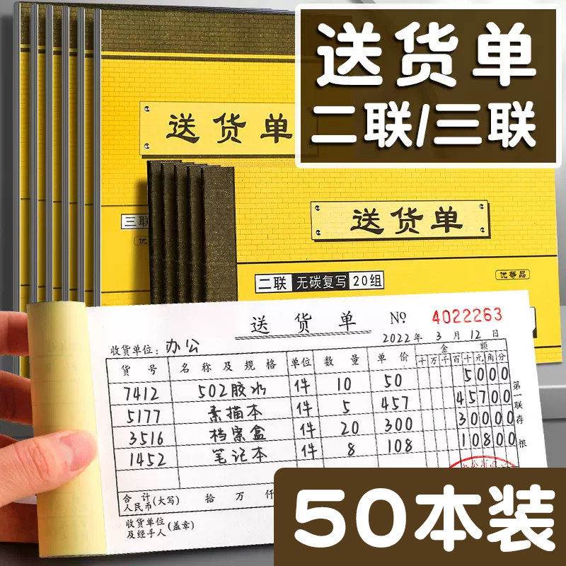 送货单销货单二联三联单据票据收款收据本手写复写销售清单两联售