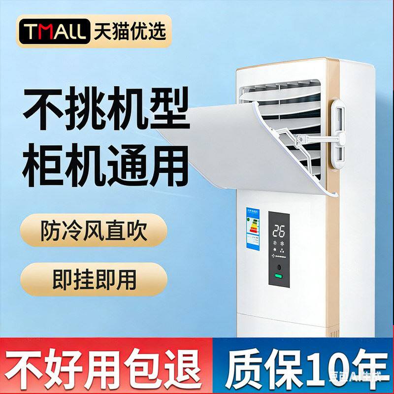 冷气立式柜式空调挡风板防直吹客厅柜机出风口挡板防风罩遮导风板
