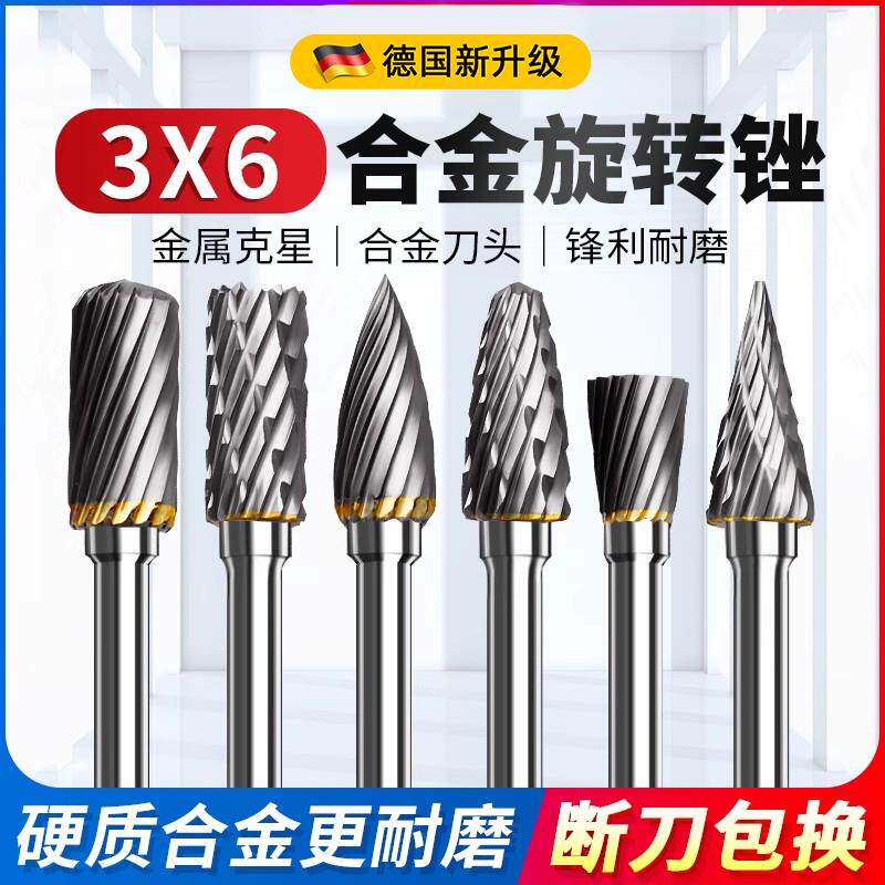 硬质合金旋转锉3mm*6电动旋转挫刀头钨钢铣刀小型电磨金属打磨头