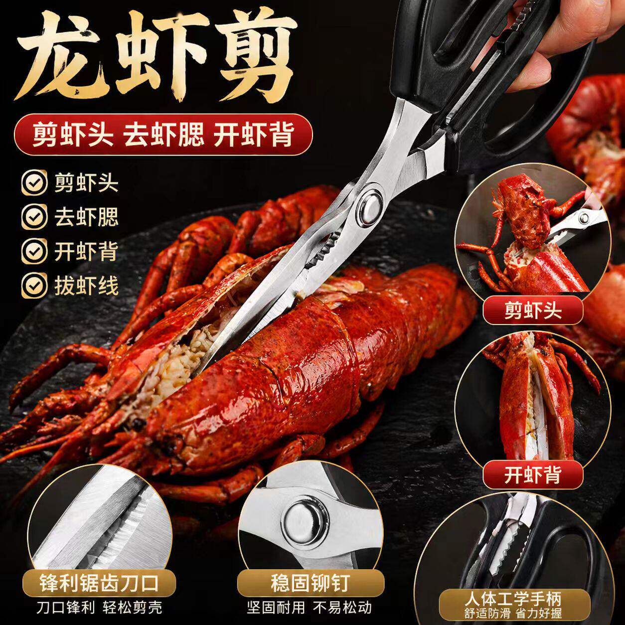 德国多功能龙虾剪食品级家用厨用龙虾开背神器商用海鲜去虾线去腮