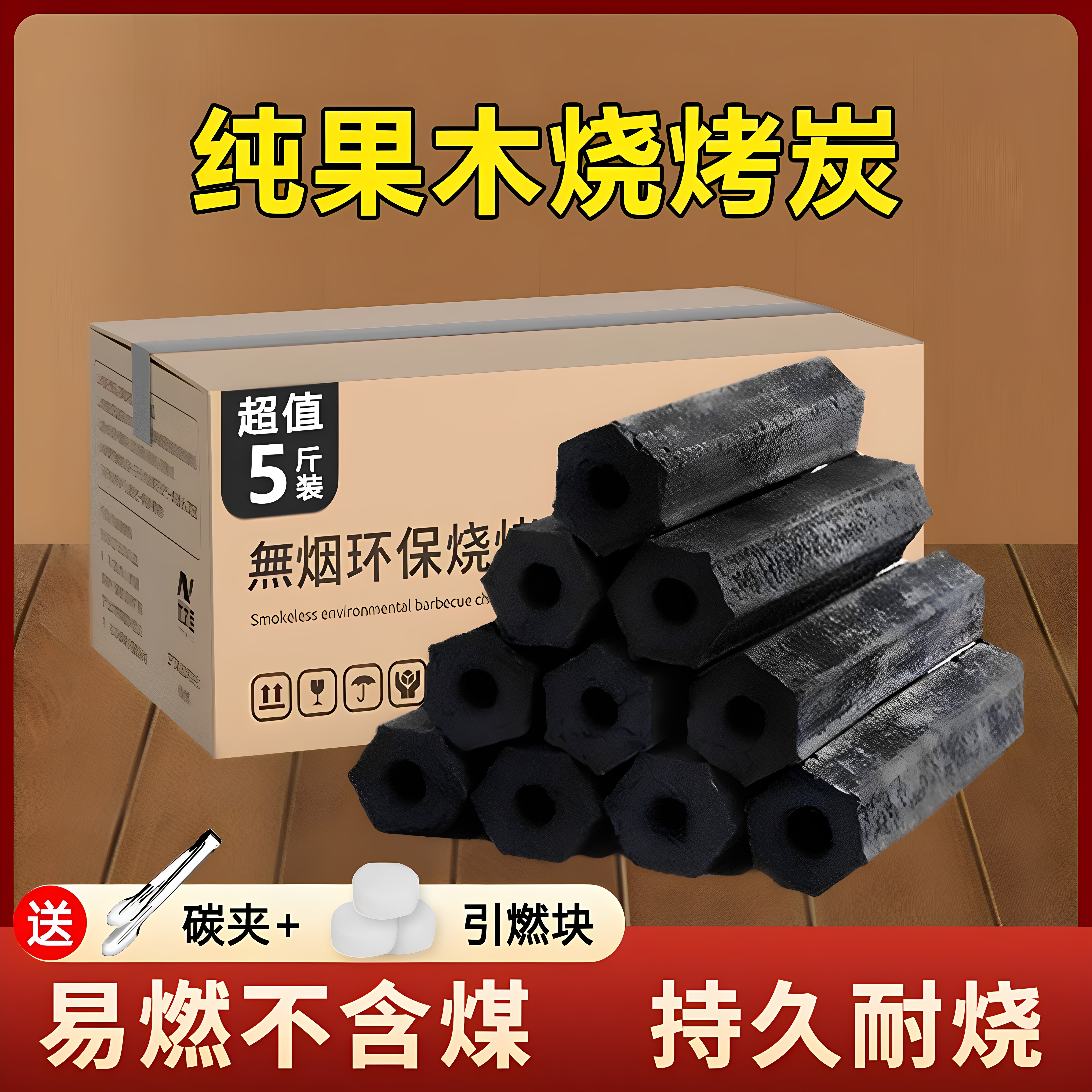 木炭烧烤碳无烟家用果木炭碳烤炉速燃煤炭竹炭专用碳室内机制炭块