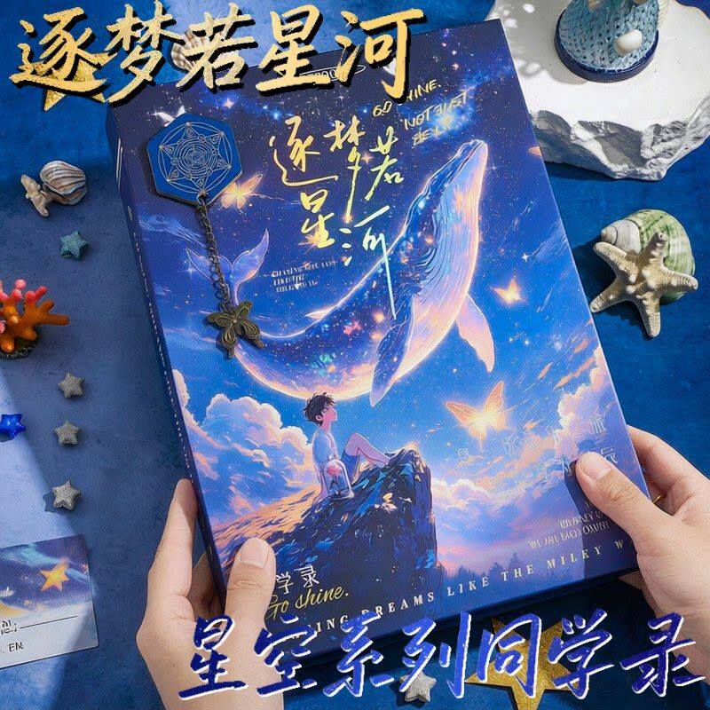 同学录小学生六年级2026新款高颜值毕业纪念册星空炫酷小众ing风