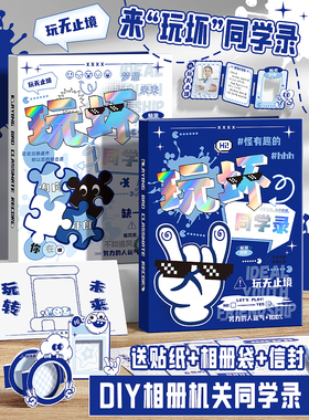 黑科技机关同学录小学生六年级2024新款高颜值毕业纪念册ing风小