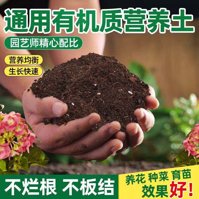 营养土种菜养花通用专用花土有机质家用透气盆栽多肉育苗种植泥土